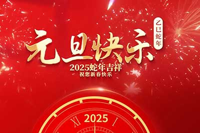 圓帥電子2025年元旦放假通知